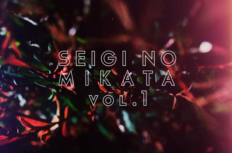 SEIGI NO MIKATA VOL.1